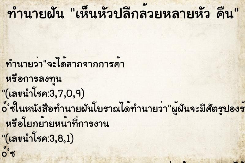 ทำนายฝัน เห็นหัวปลีกล้วยหลายหัว คืน ทำนายฝัน เห็นหัวปลีกล้วยหลายหัว คืน